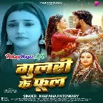 Gulari Ke Phool Ae Saiya Bhaila-(BiharMasti.In.Net)