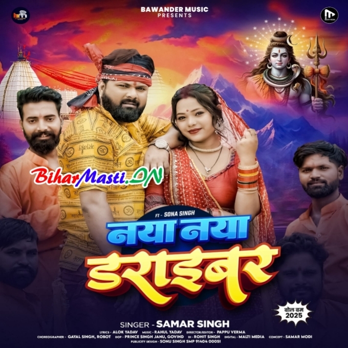 Naya Naya Driver Ha Kanwariya Lei Lei Bhagata-(BiharMasti.In.Net)