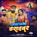 Naya Naya Driver Ha Kanwariya Lei Lei Bhagata-(BiharMasti.In.Net)