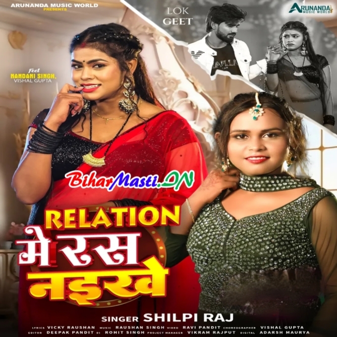 Relation Me Ras Naikhe-(BiharMasti.In.Net)