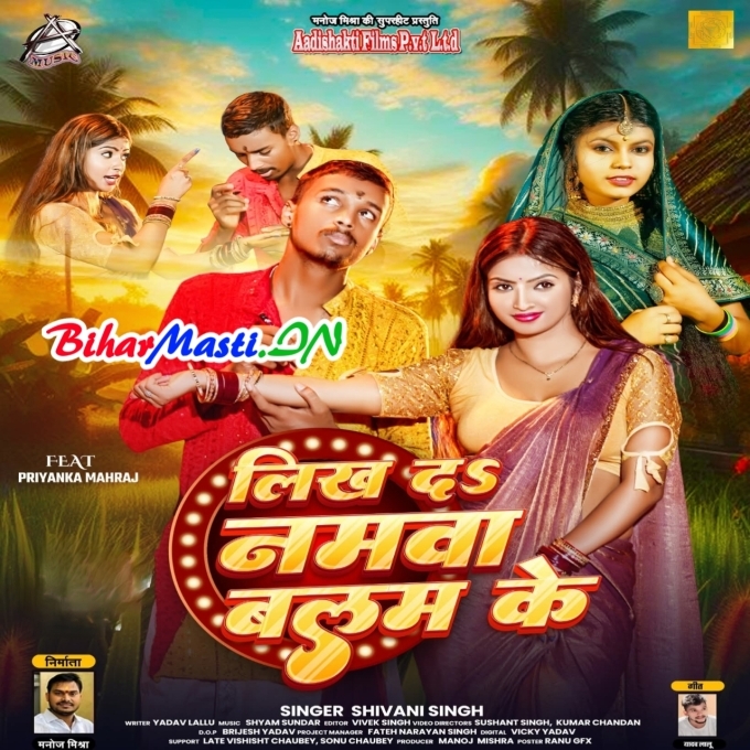 Likh Da N Namawa Balam Ke-(BiharMasti.In.Net)