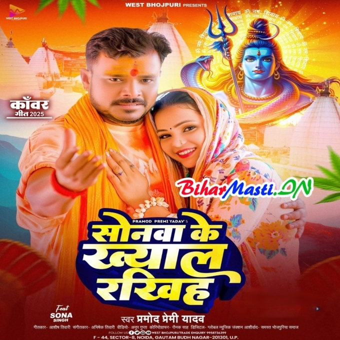 Ae Bhole Baba Hamara E Sonwa Ke Khayal Rakhiha (Hit Matter)-(BiharMasti.In.Net)