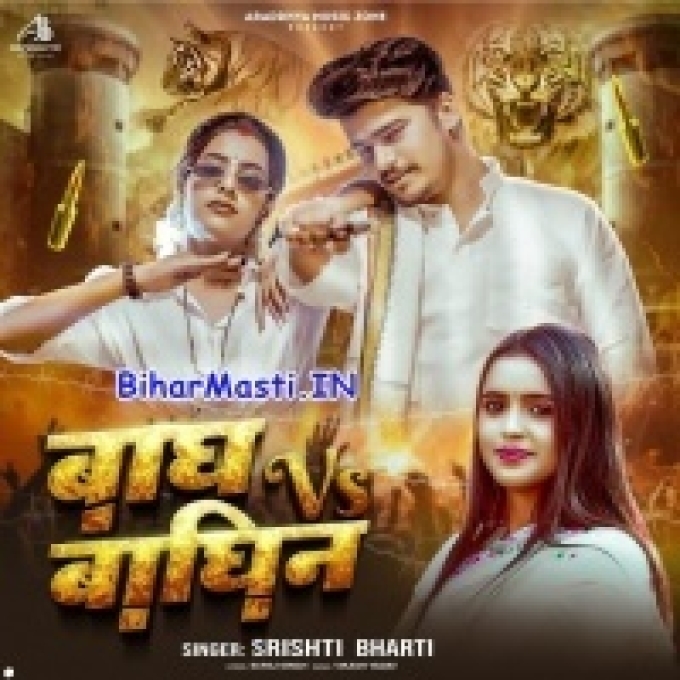 Hum Hai Baghin Raja Hamar Baghwa-(BiharMasti.In.Net)