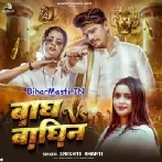 Hum Hai Baghin Raja Hamar Baghwa-(BiharMasti.In.Net)