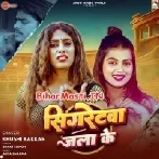 Sigretwa Jala Ke-(BiharMasti.In.Net)