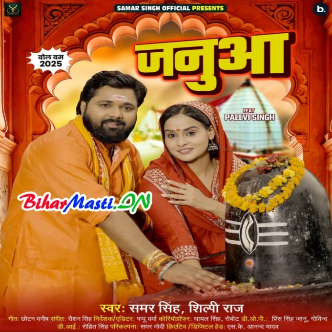 Hamara Janua Sange Jod Da Waise Namwa Na-(BiharMasti.In.Net)