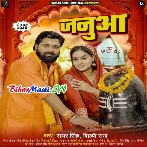 Hamara Janua Sange Jod Da Waise Namwa Na-(BiharMasti.In.Net)