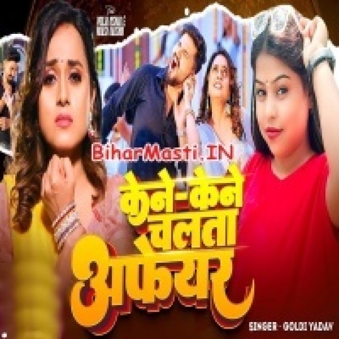 Kene Kene Chalata Afair Ae Balam-(BiharMasti.In.Net)