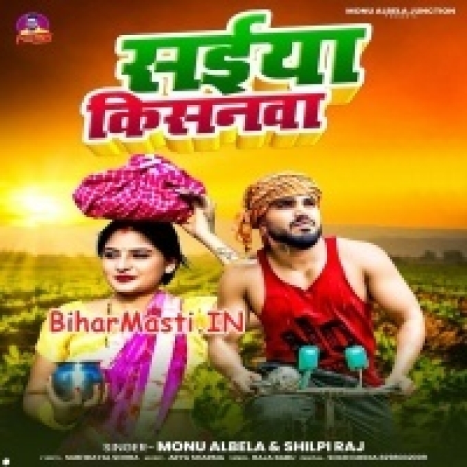 Saiya Hawe Khati Kisanwa-(BiharMasti.In.Net)