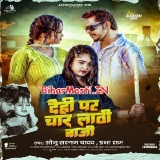 Sudhar Jaiba Jab Char Lathi Dehi Par Baji-(BiharMasti.In.Net)