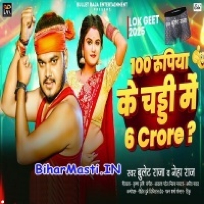 100 Rupya Ke Chadi Me 6 Carore-(BiharMasti.In.Net)
