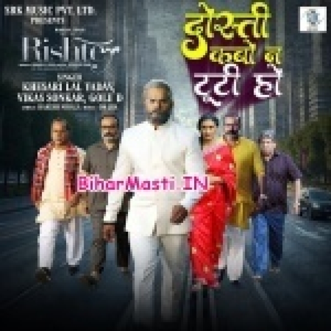 E Dosti Kabo Na Tuti Ho-(BiharMasti.In.Net)