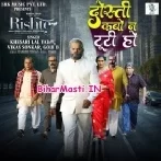 E Dosti Kabo Na Tuti Ho-(BiharMasti.In.Net)