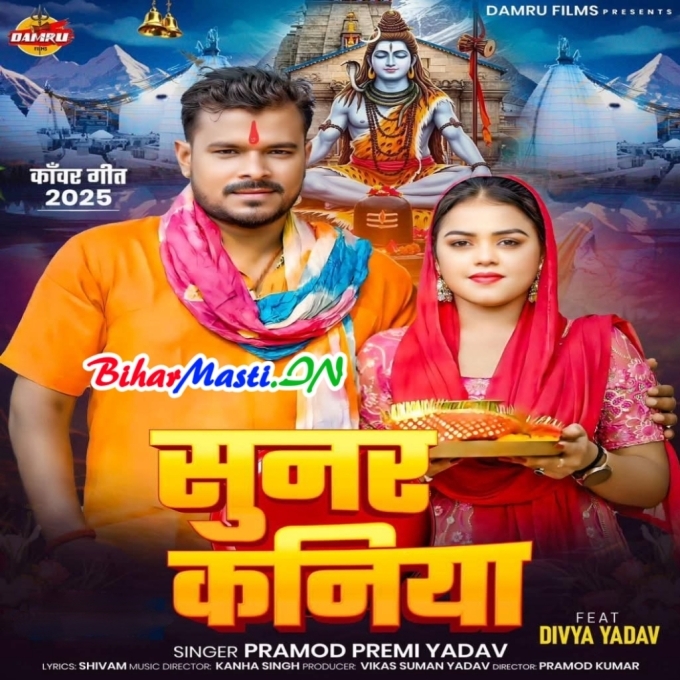 Ae Bhola Sunar Kaniya La Tohse Gohar Karile (Hit Matter)-(BiharMasti.In.Net)