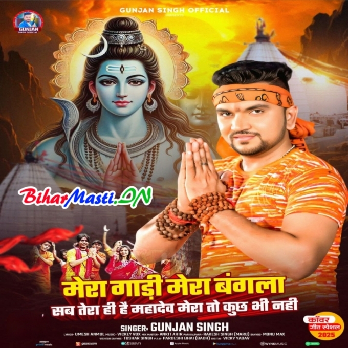 Sab Tera Hi Hai Bholenath Mera To Kuch Bhi Nhi -(BiharMasti.In.Net)