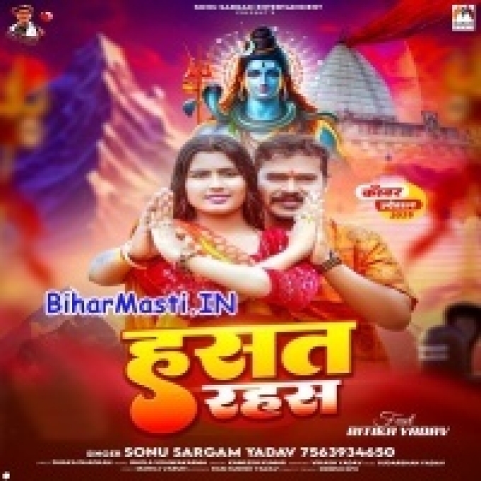 Hamar Sona Osahi Ho Baba Hasat Rahas-(BiharMasti.In.Net)