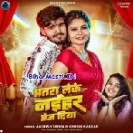 Bhatra Leke Naihar Me Bhej Diya-(BiharMasti.In.Net)