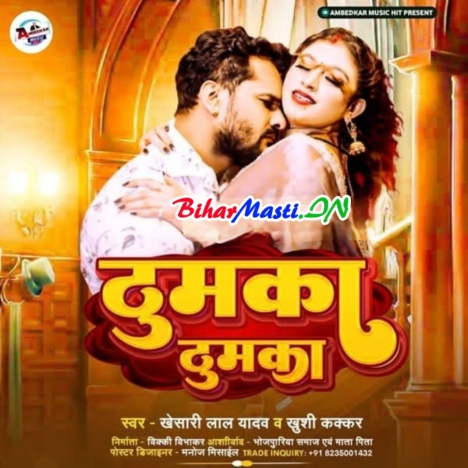 Thumka Lagaw Re Patarki Dehab Jhumka (Hit Matter)-(BiharMasti.In.Net)