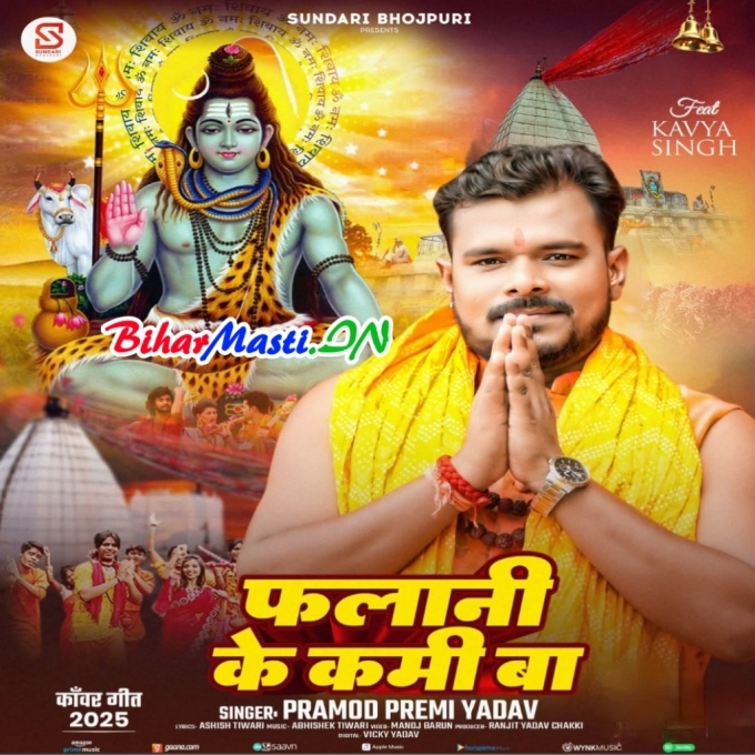 Baba Ho Sab Dei Dihni Bas Falani Ke Kami Ba (Hit Matter)-(BiharMasti.In.Net)