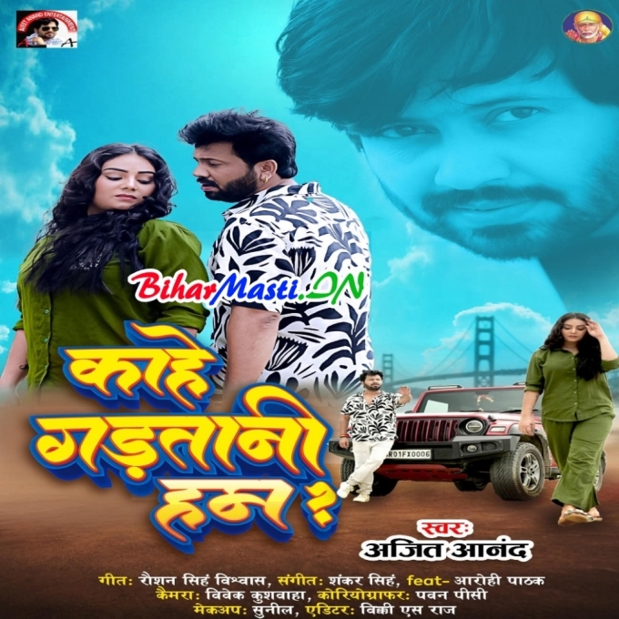 Yetna Garatani Hum Kauno Chura Na Hai Jetna Sochtaru Jaan Otna Bura Na Hai-(BiharMasti.In.Net)