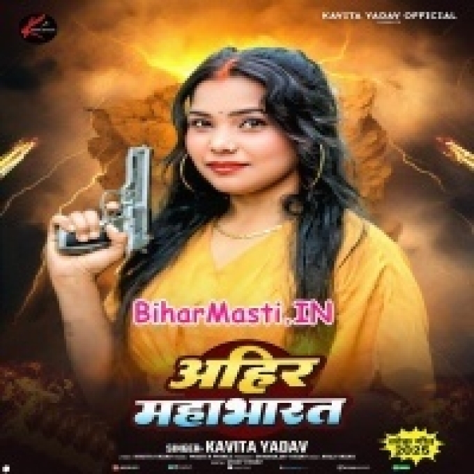 Ahir Mahabharat Karela-(BiharMasti.In.Net)