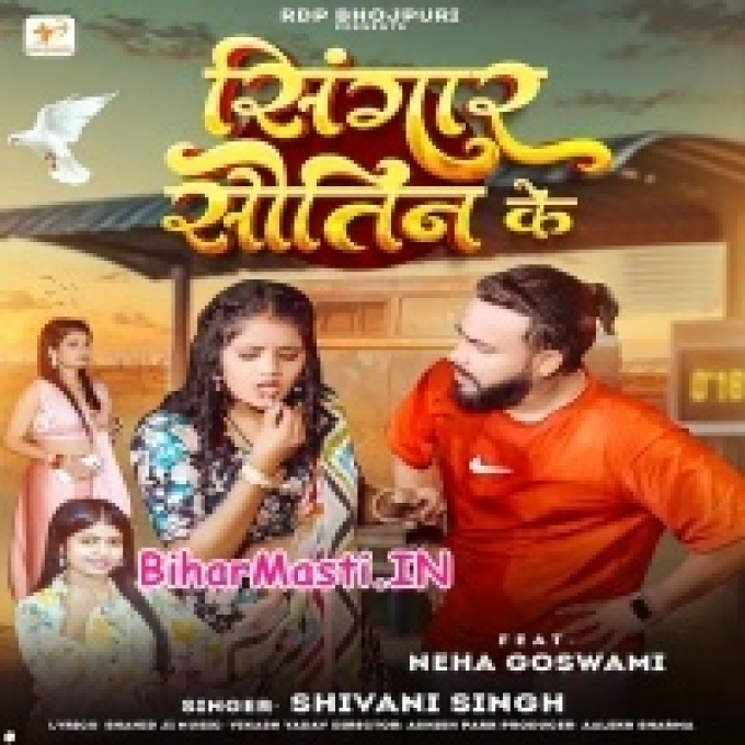 Det Bate Kin Ke Sringar Sawatin Ke-(BiharMasti.In.Net)