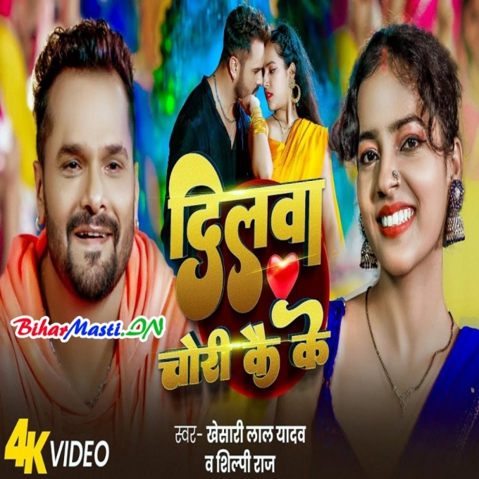 Dilwa Chori Kai Ke (720p) HD Video Song-(BiharMasti.In.Net)