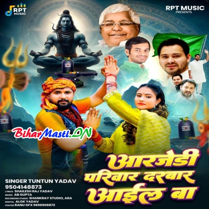 RJD Parivar Darbar Aail Ba (Hit Matter)-(BiharMasti.In.Net)