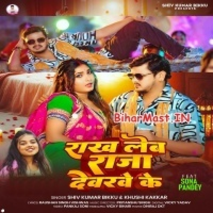 Hamahu Rakh Lehab Raja Devarwa Ke-(BiharMasti.In.Net)