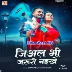 Jiyal Bhi Jaruri Naikhe-(BiharMasti.In.Net)