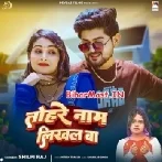 Tohare Naam Likhal Ba-(BiharMasti.In.Net)