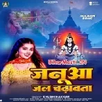 Hamar Janua Jal Chadhawata-(BiharMasti.In.Net)