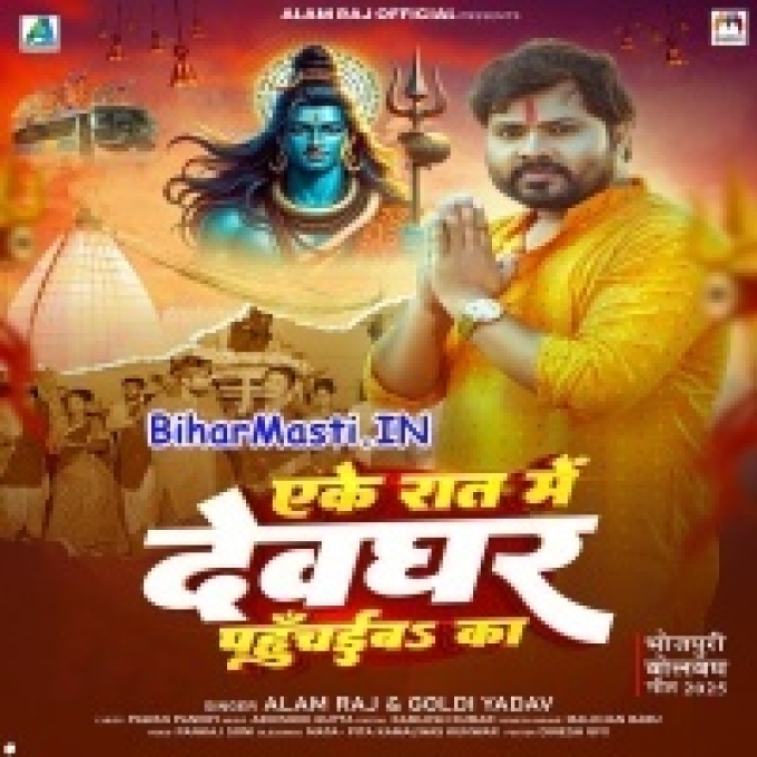 Ake Raar Me Devghar Tu Pahuchaiba Ka-(BiharMasti.In.Net)