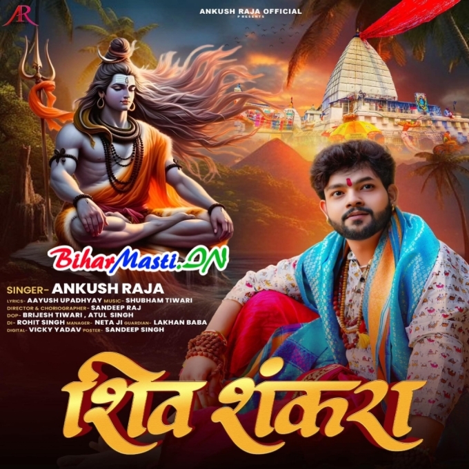 Mere Shankaraye-(BiharMasti.In.Net)