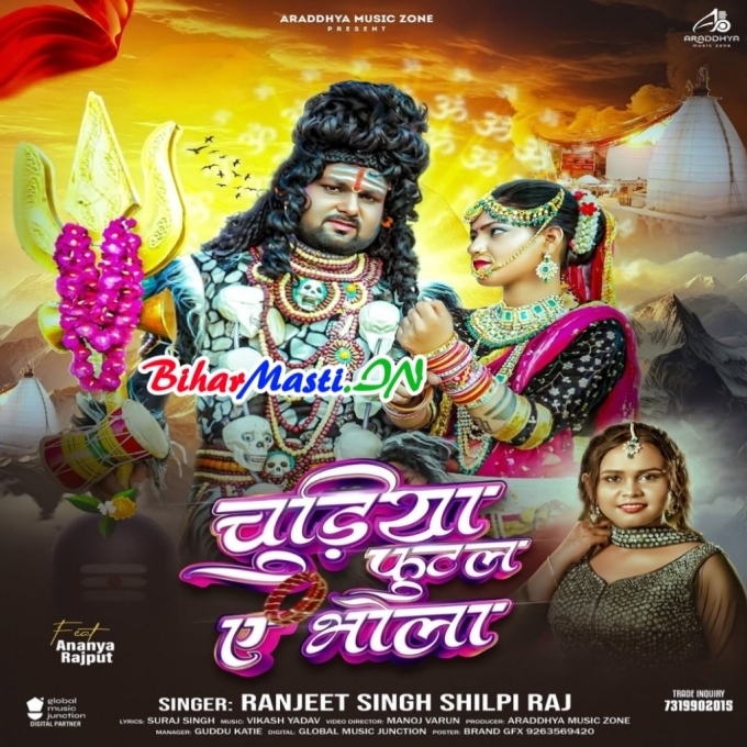 Pisab Na Bhangiya Ke Gola Chudiya Tutal Ae Bhola-(BiharMasti.In.Net)