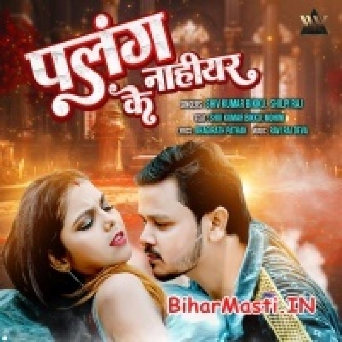 Palang Naiharwe Ke-(BiharMasti.In.Net)