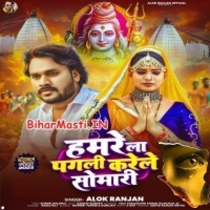 Hamare La Pagali Karele Somari-(BiharMasti.In.Net)
