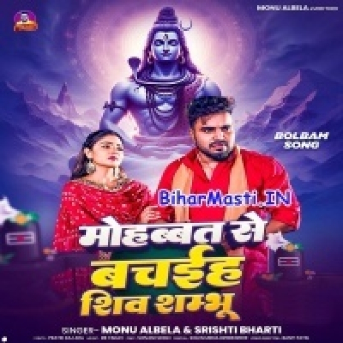 Mohabbat Se Bachaiha Shiv Sambhu-(BiharMasti.In.Net)