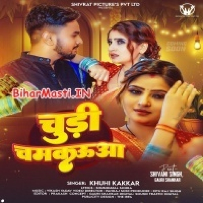 Lele Aiha Chudi Chamkauwa Ae Raja Ji-(BiharMasti.In.Net)