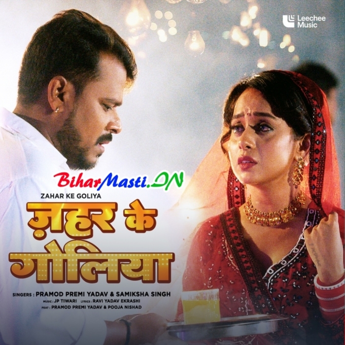 Man Kare Mar Jaai Kha Ke Jahar Ke Goliya Re (Sad Song)-(BiharMasti.In.Net)