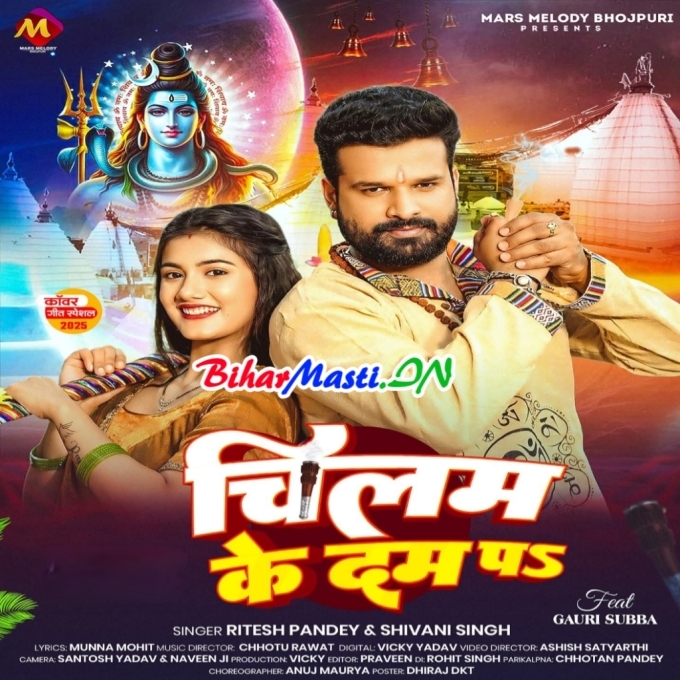 Udat Chala Chilam Ke Dam Pa Ae Bam Ji (Hit Matter)-(BiharMasti.In.Net)