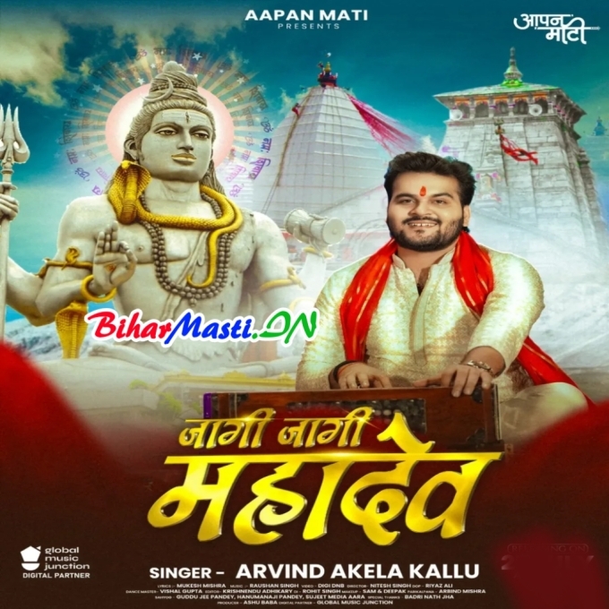 Jagi Jagi Mahadev Hum Jagai Mahadev-(BiharMasti.In.Net)