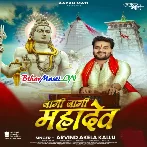 Jagi Jagi Mahadev Hum Jagai Mahadev-(BiharMasti.In.Net)