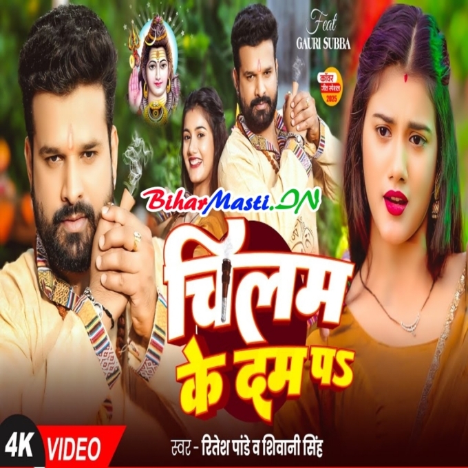 Chilam Ke Dam Pa (720p) HD Video Song-(BiharMasti.In.Net)