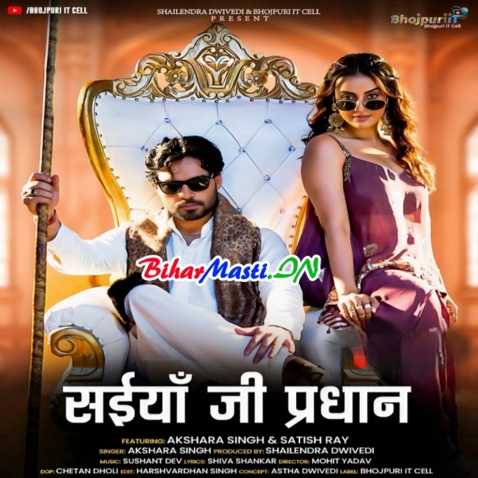 Jalwa Hamar Raja Ke Vidhayak Se Na Kam Bate-(BiharMasti.In.Net)