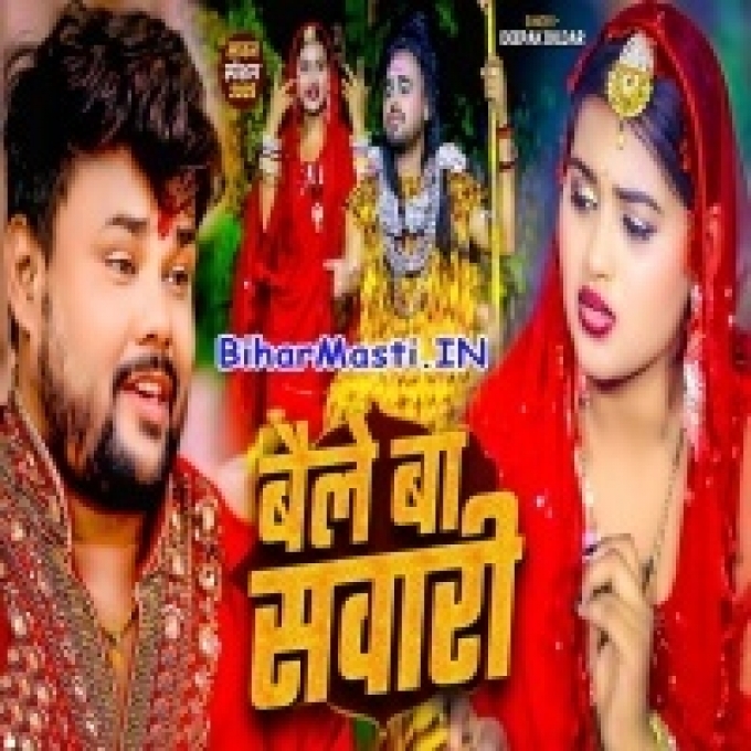 Jab Baile Ba Sawari Ta Safari Ka Hoi-(BiharMasti.In.Net)