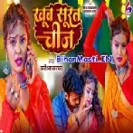 Khubsurat Chij Chhodke Gaila Surat Raja Ji-(BiharMasti.In.Net)