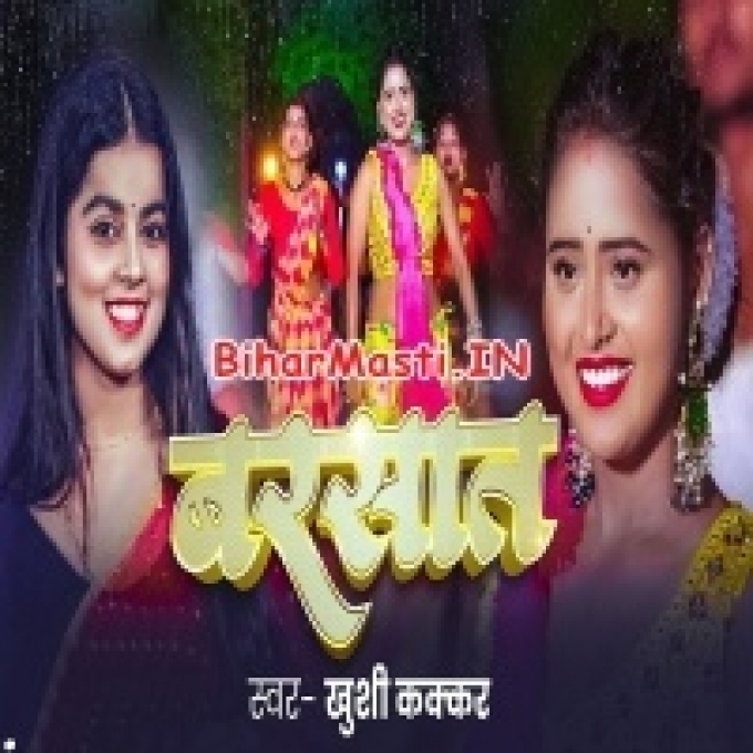 Sawanwa Me Aa Jaiha Rajau-(BiharMasti.In.Net)