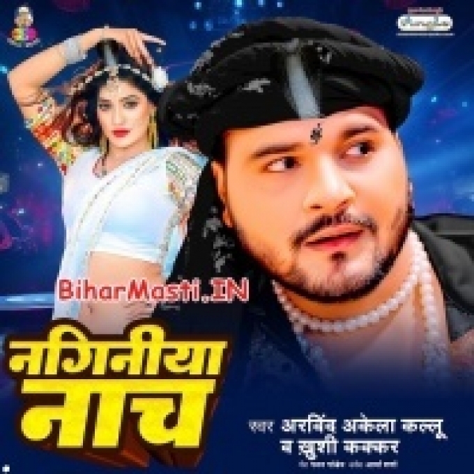 Naginiya Nach Nachawela Ae Raja Bin Bajawela (Hit Matter)-(BiharMasti.In.Net)