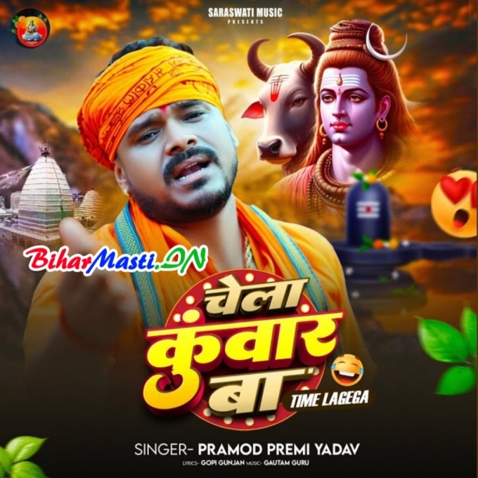 Ae Baba Mathe Chadha Di Mauriya (Hit Matter)-(BiharMasti.In.Net)